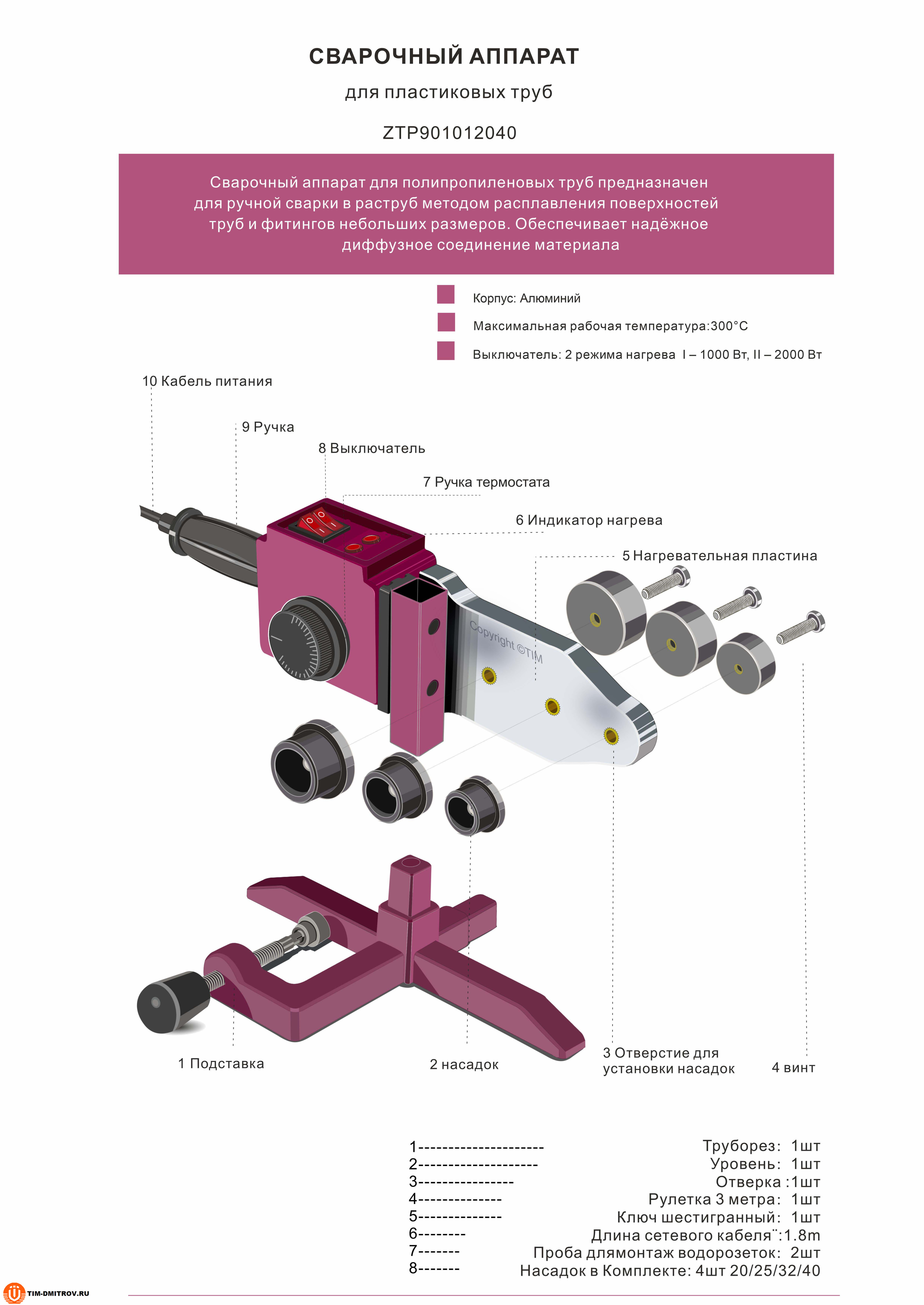 Комплект сварочного оборуд (20.25.32.40 мм) 2000 Вт - Изображение №4