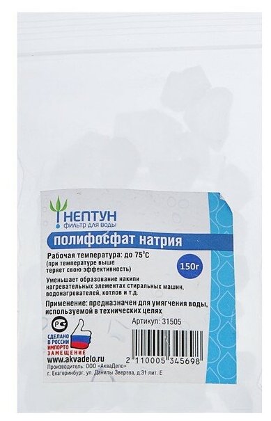 НЕПТУН     Соль ( 150 гр.) - Изображение №1