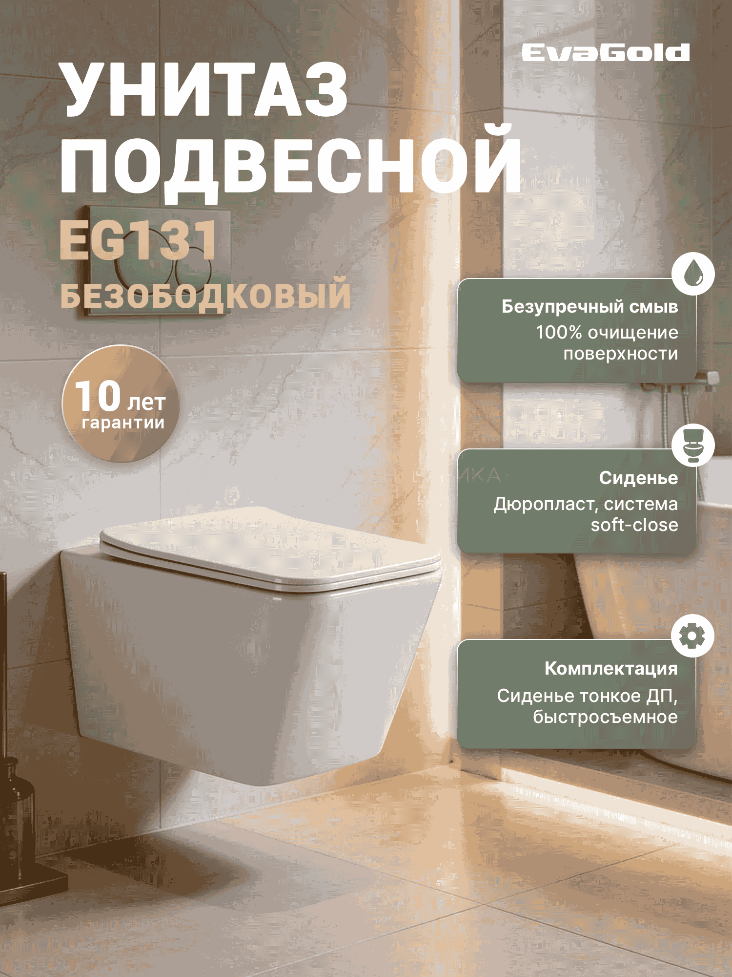 Унитаз подвесной EVA GOLD EG131 безободковый, сиденье тонкое ДП, крепления - Изображение №2