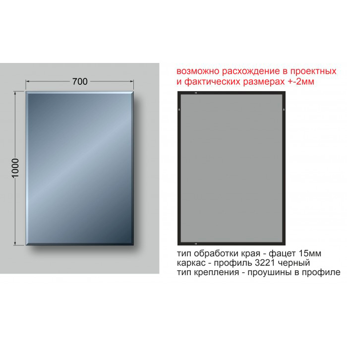 Зеркало  700х1000  с фацетом в черном алюм профиле, универс. крепл. КЗСК - миниатюра №2