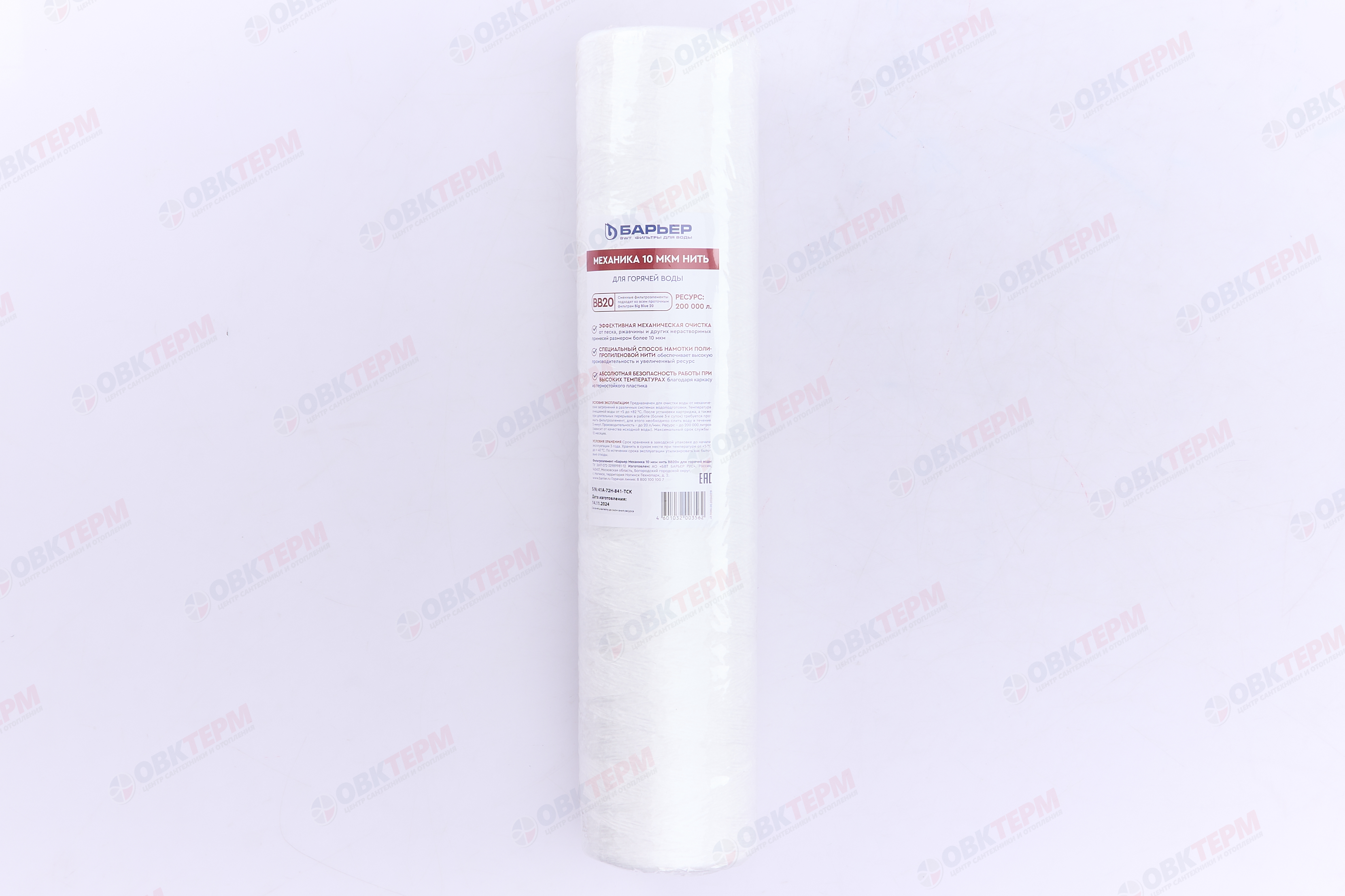 Барьер       Картридж БАРЬЕР Механика ВВ20 10 мкм нить гор. вод - Изображение №2