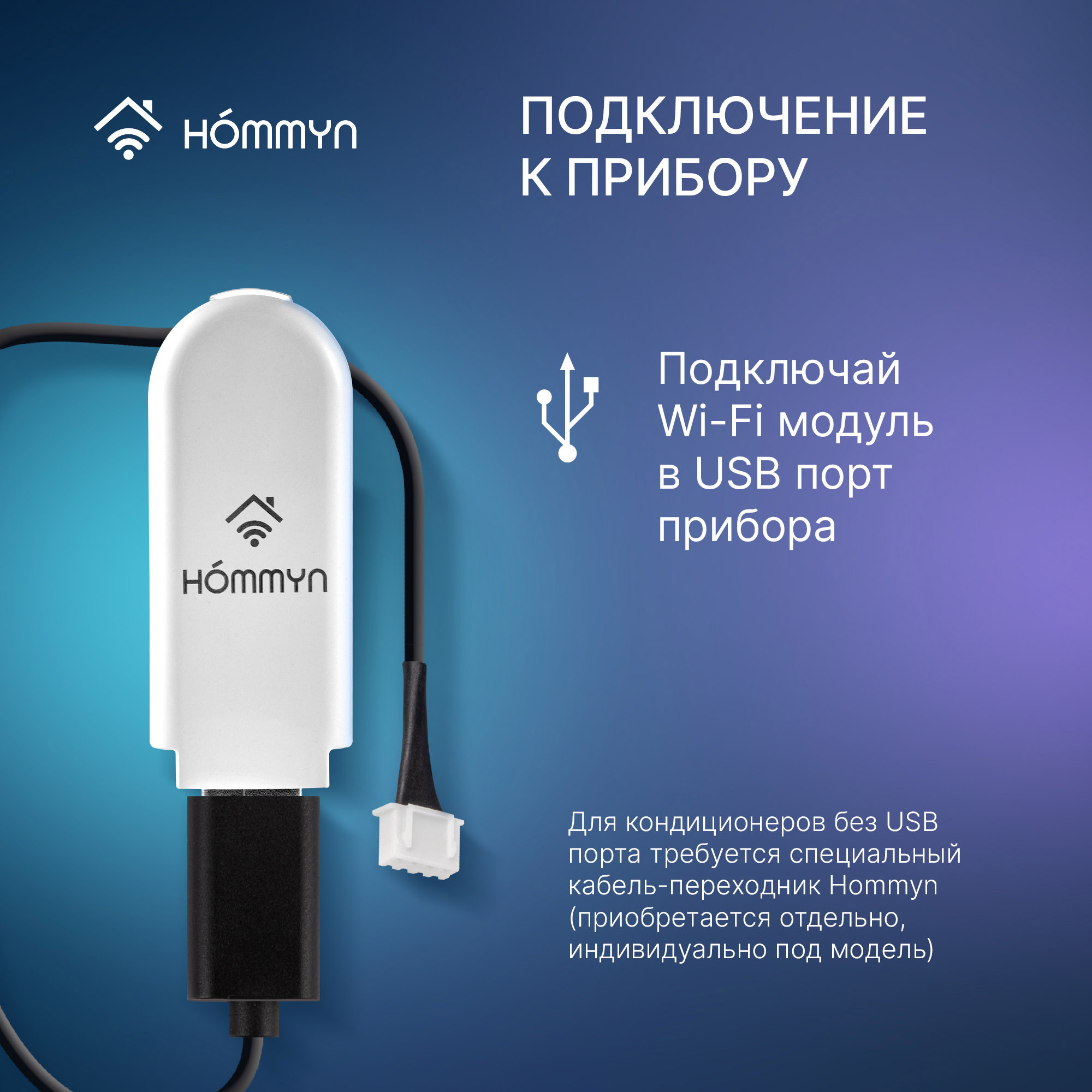Модуль съемный управляющий HOMMYN HDN/WFN-02-01 (Wi-Fi) - миниатюра №8
