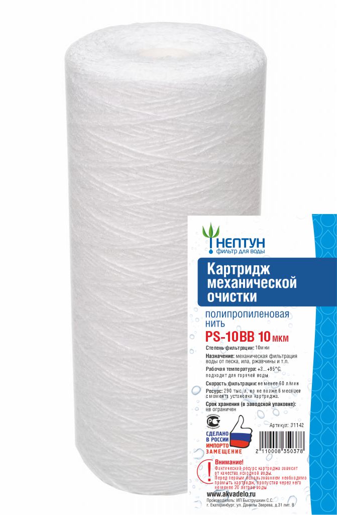 НЕПТУН  Картридж    ВВ  10  НИТЯНОЙ 10 Мкм (для механической очистки воды) (18шт/уп) - Изображение №1