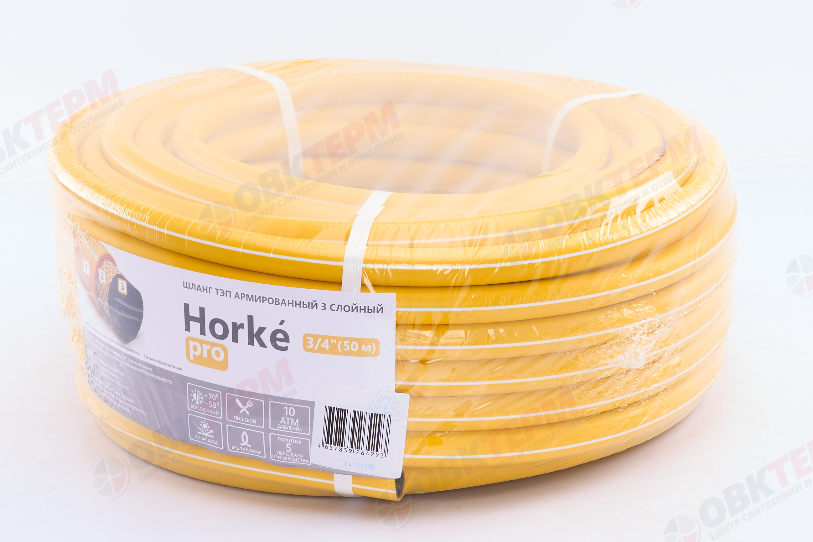 Шланг поливочный ТЭП  "Horke" PRO, 3/4  3-х слойный,армированный,желтый (50м) - Изображение №1