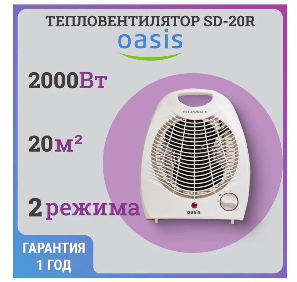Тепловентилятор спиральный SD-20R Оазис 2 кВт - Изображение №5