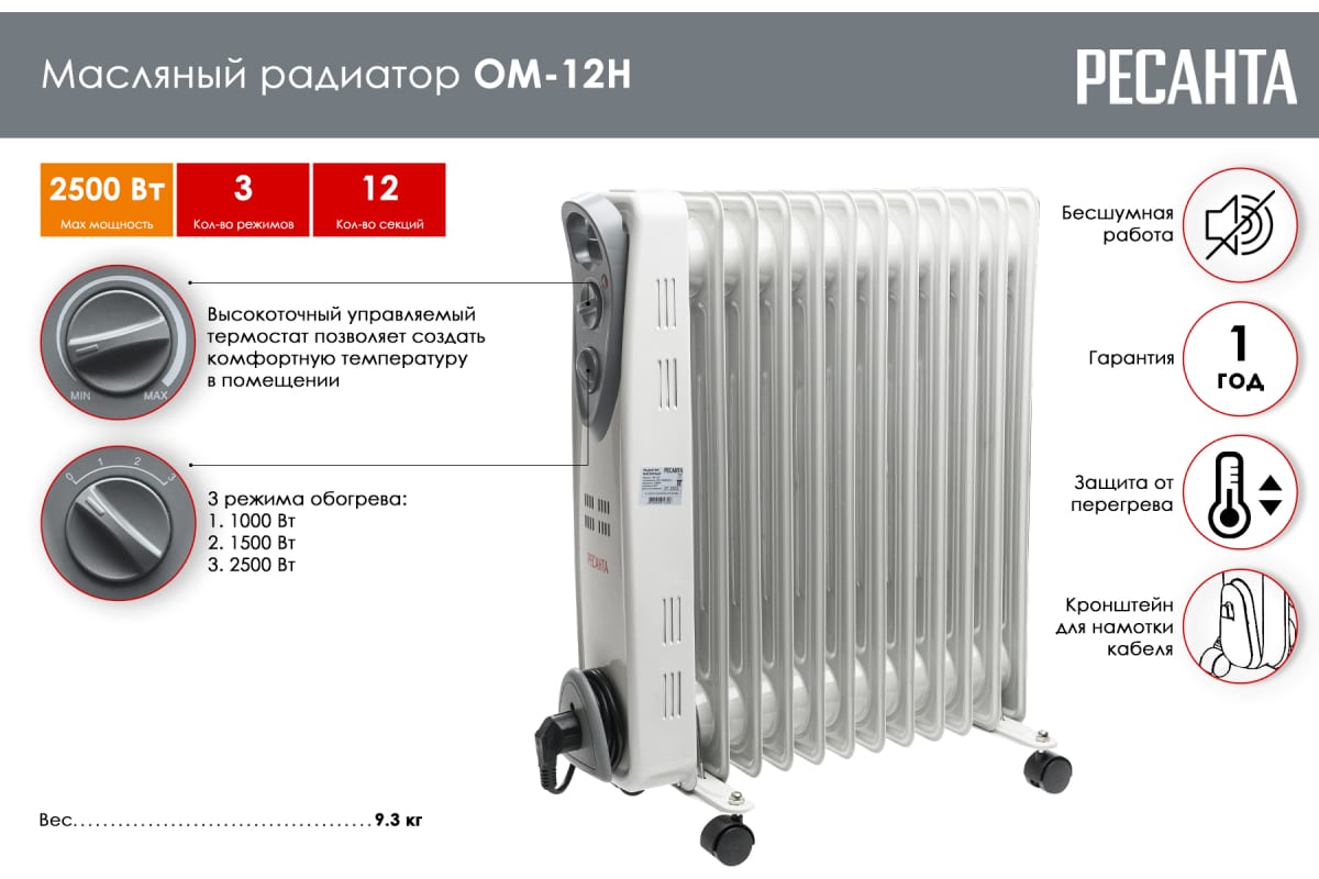 Радиатор масляный ОМ-12Н (2,5 кВТ) Ресанта - Изображение №4