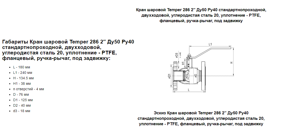 Кран шаровый Temper  50 PN40    фланцевый     (L - 180мм) - Изображение №5