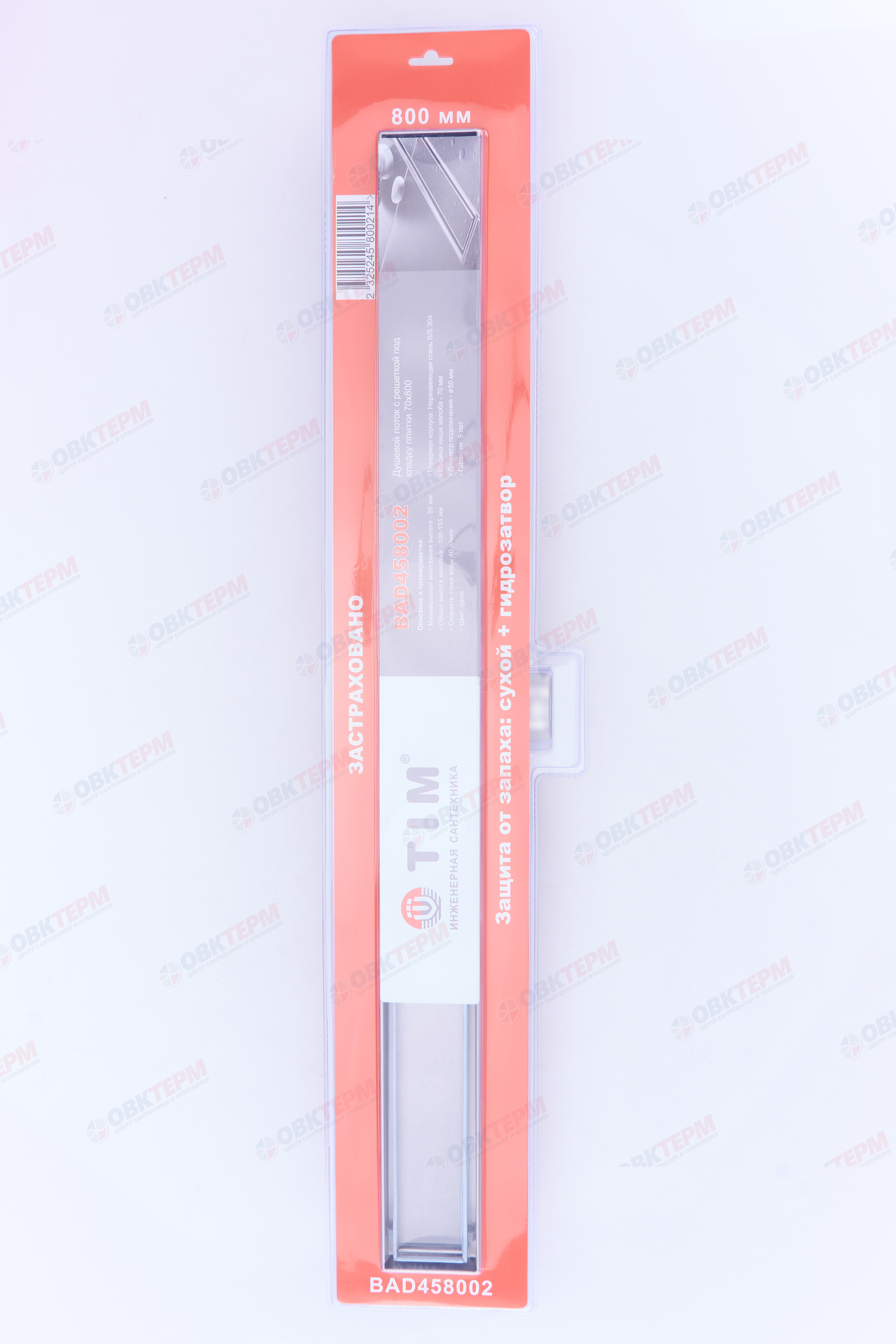 Трап-лоток 80 см под кладку плитки нерж (сухой +гидрозатвор) TIM BAD458002   (1шт/4упак) - Изображение №3