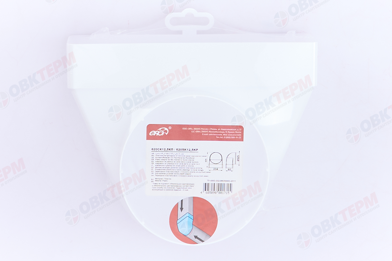 Переходник 90°, плоского воздуховода 60*204 с круглым d125 мм (24шт/уп) Эра - Изображение №5