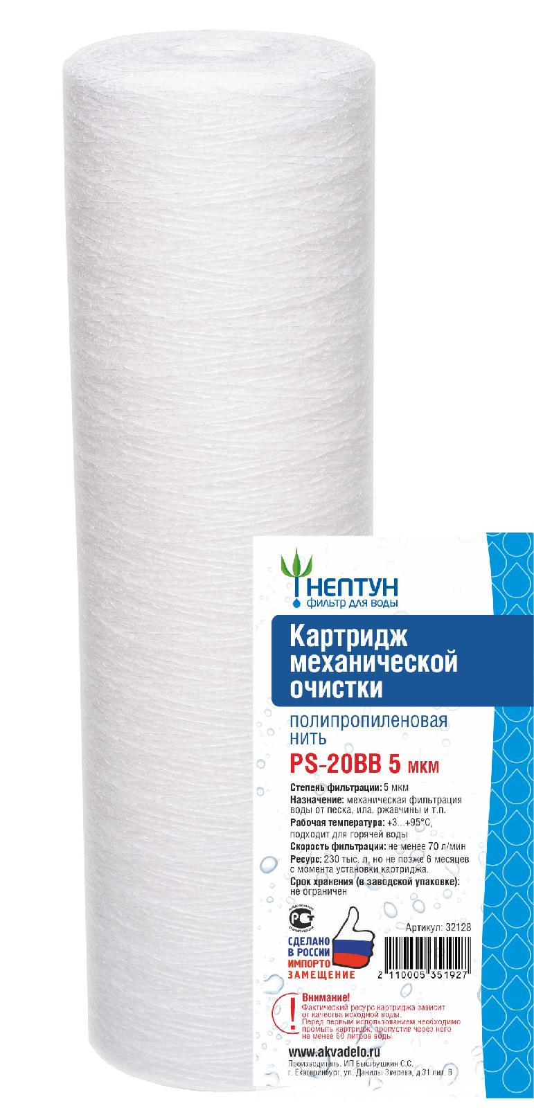 НЕПТУН  Картридж    ВВ  20  НИТЯНОЙ 5 Мкм (для механической очистки воды) (9шт/уп) - Изображение №1