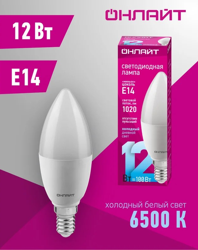 Лампа светодиодная ОНЛАЙТ E14 12Вт cвеча 6500К 90056 - Изображение №2