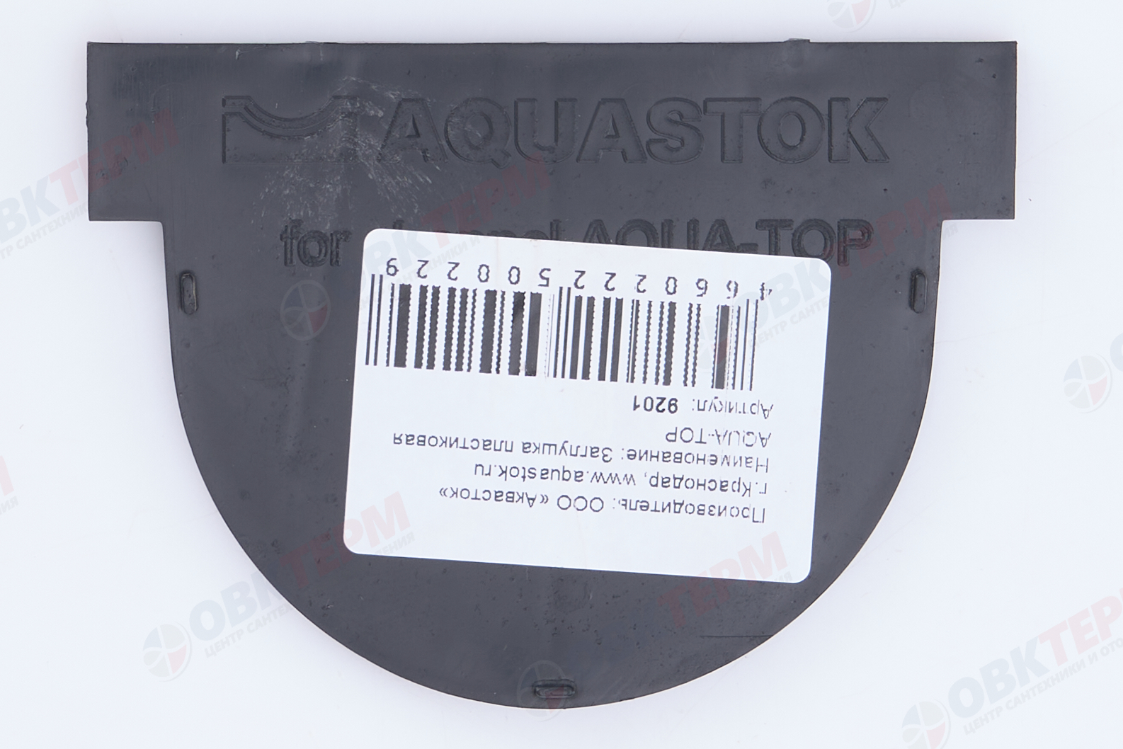 Заглушка пластиковая для лотка  AQUA-TOP - Изображение №2