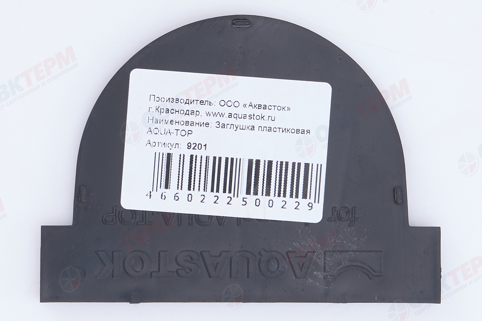 Заглушка пластиковая для лотка  AQUA-TOP - Изображение №3