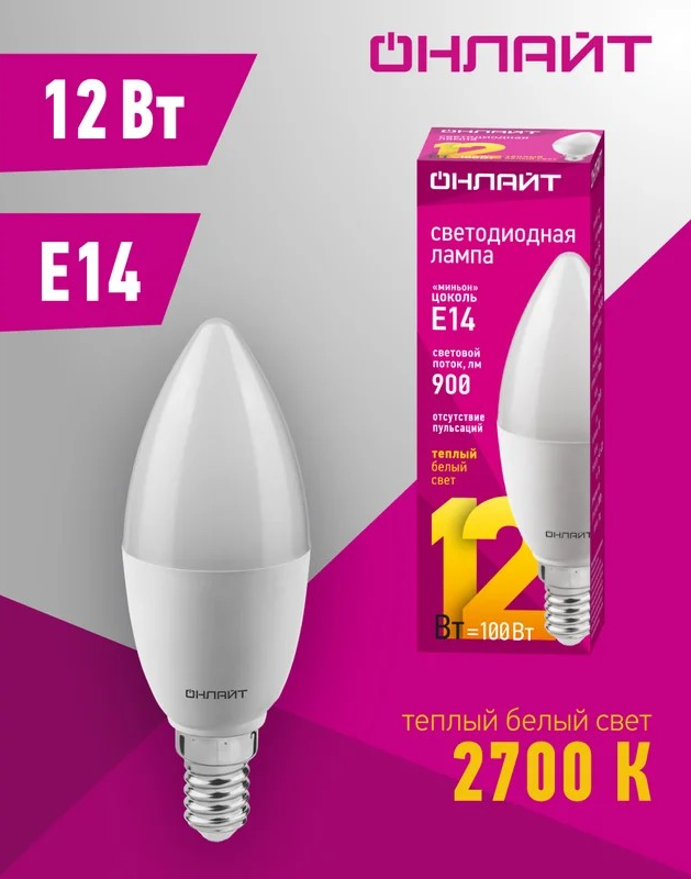 Лампа светодиодная ОНЛАЙТ E14 12Вт cвеча 2700К 90054 - Изображение №2