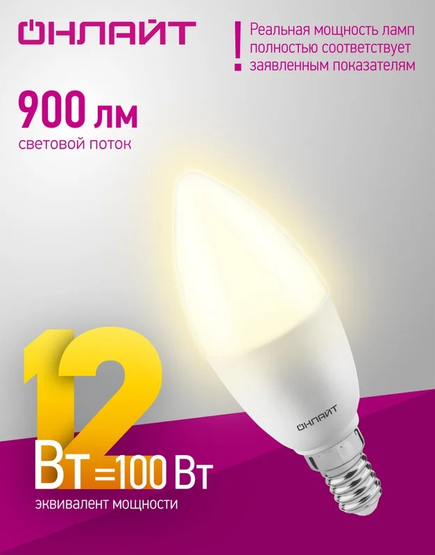 Лампа светодиодная ОНЛАЙТ E14 12Вт cвеча 2700К 90054 - Изображение №3
