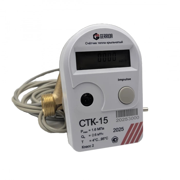 Теплосчетчик ультразвуковой GERRIDA СТУ-15, Qn-0,6 м3/ч, ИМПУЛЬСНЫЙ (БЕЗ КМЧ) - Изображение №1