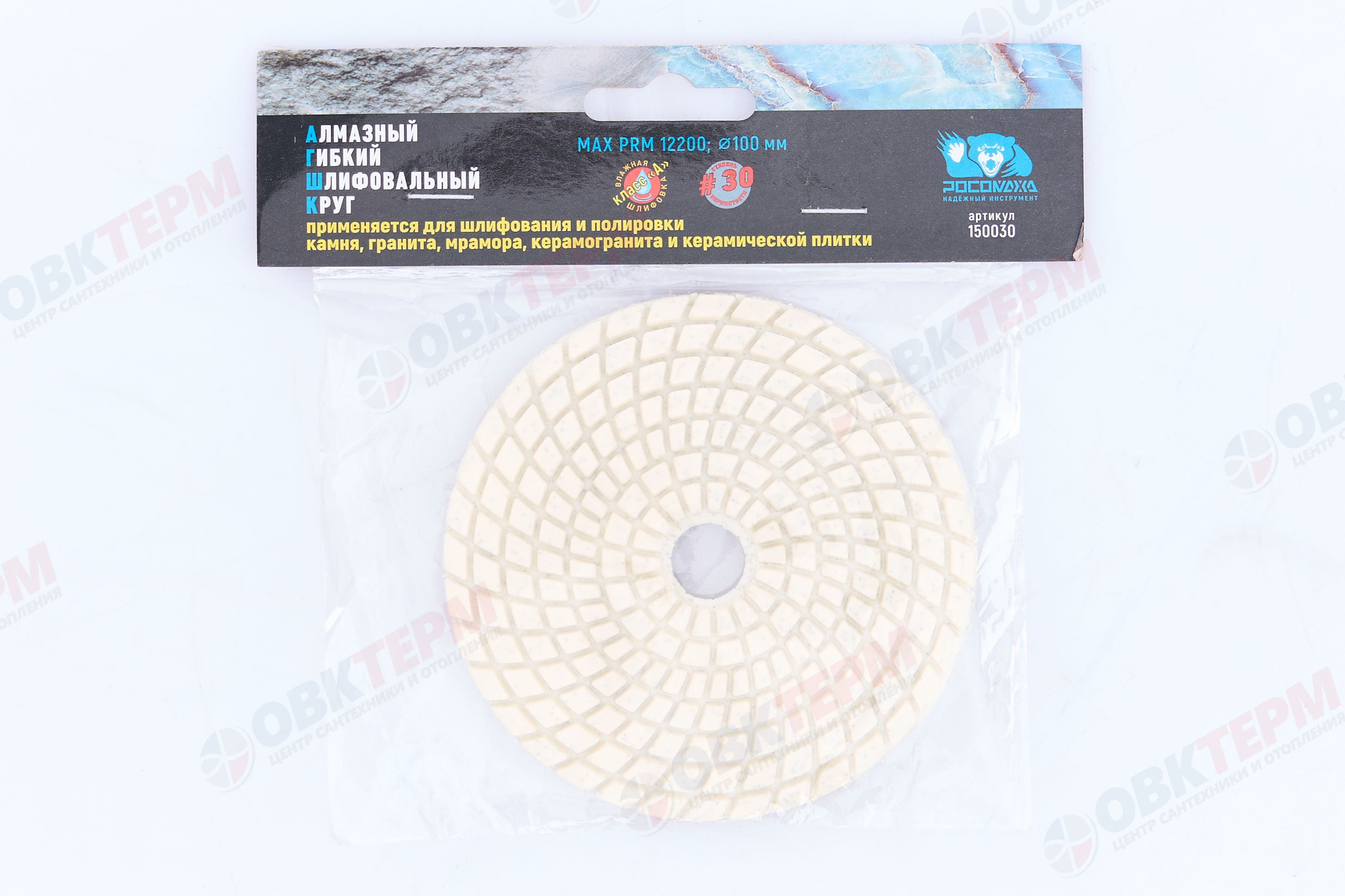 Круг алмазный гибкий шлифовальный d100 мм, зерно P30 (5шт/уп) Росомаха - Изображение №2
