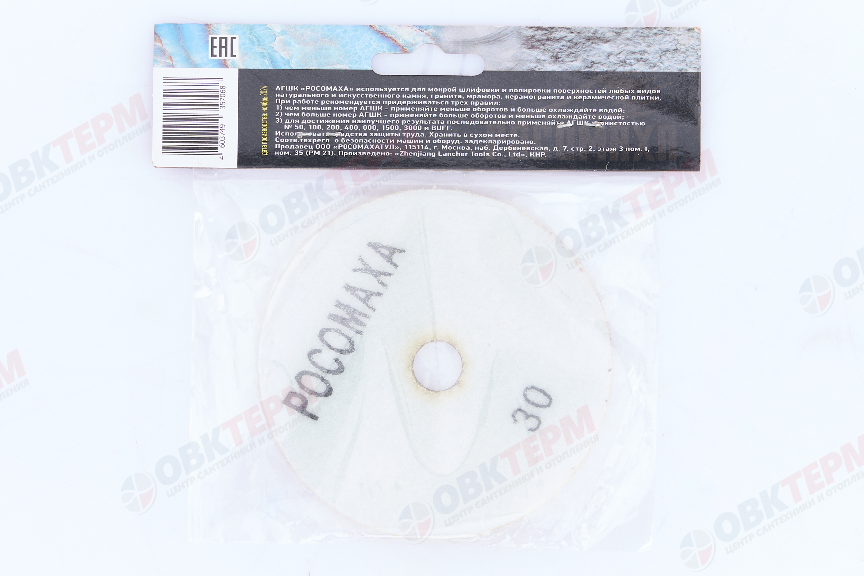 Круг алмазный гибкий шлифовальный d100 мм, зерно P30 (5шт/уп) Росомаха - Изображение №3