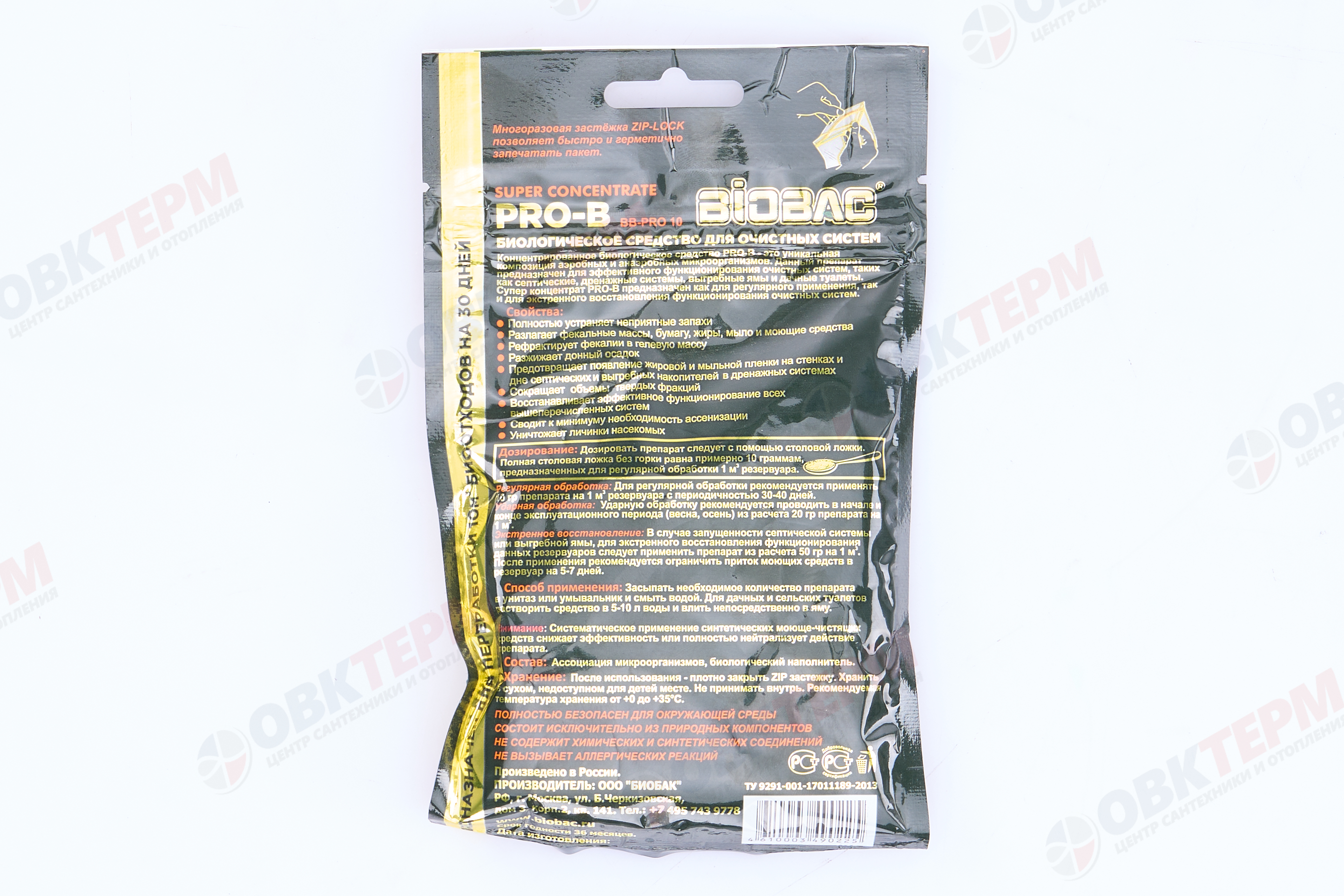 BIO BAC средство для септиков и выгребных ям 100г. 10 м3 биоотходов на 30 дней (BB-PRO 10) - Изображение №3
