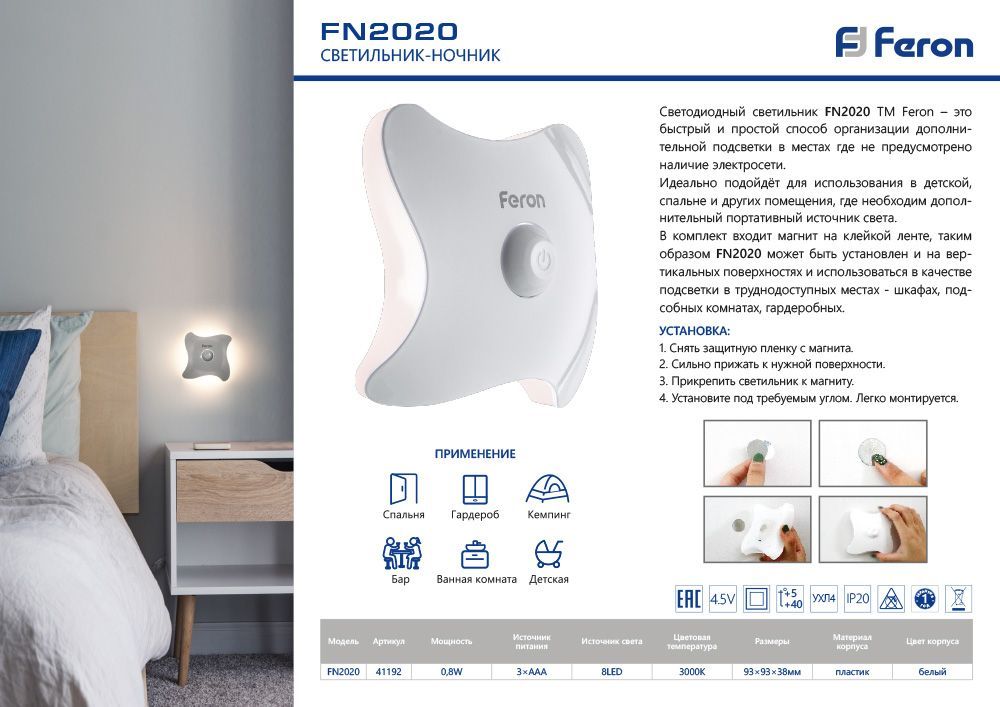 Светильник ночник на магните 8LED , 3*ААА battery 93*93*38мм, FERON FN2020 - Изображение №4