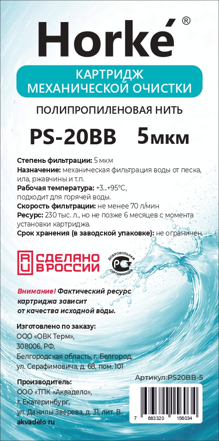 Картридж 20BB Нитяной 5 мкм (для механической очистки воды) (9шт/уп) Horke - Изображение №2