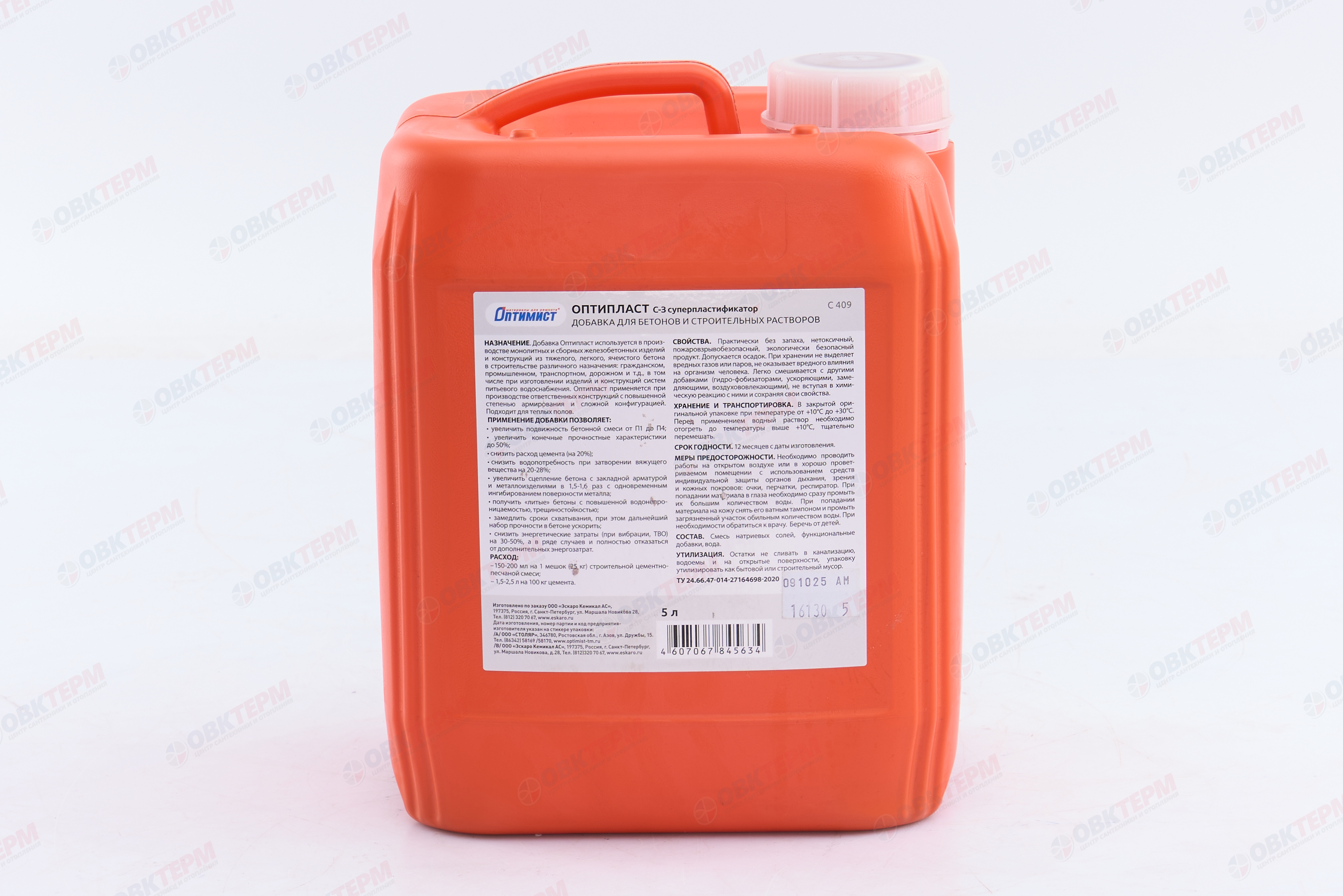 Пластификатор 5л С409 Оптипласт - Изображение №4
