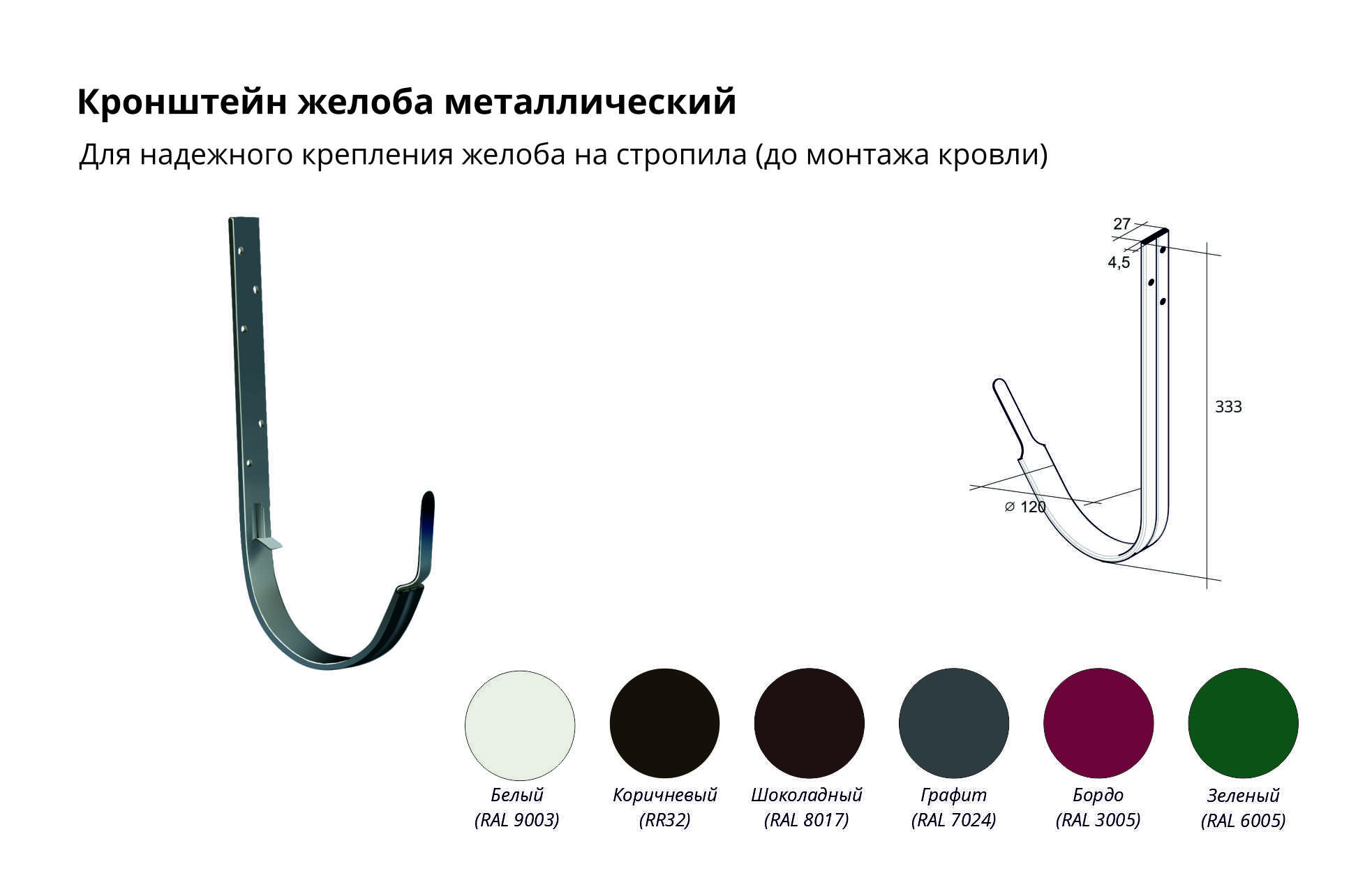 Кронштейн желоба Дизайн ПВХ Grand Line 135 МЕТАЛЛ белый (RAL 9003) (уп. 60шт) - Изображение №2