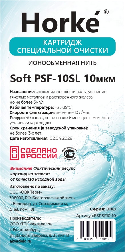 Картридж 10SL нитяной обезжелезивание + умягчение ЭКО Soft 10 мкм (60шт/уп) Horke - Изображение №2