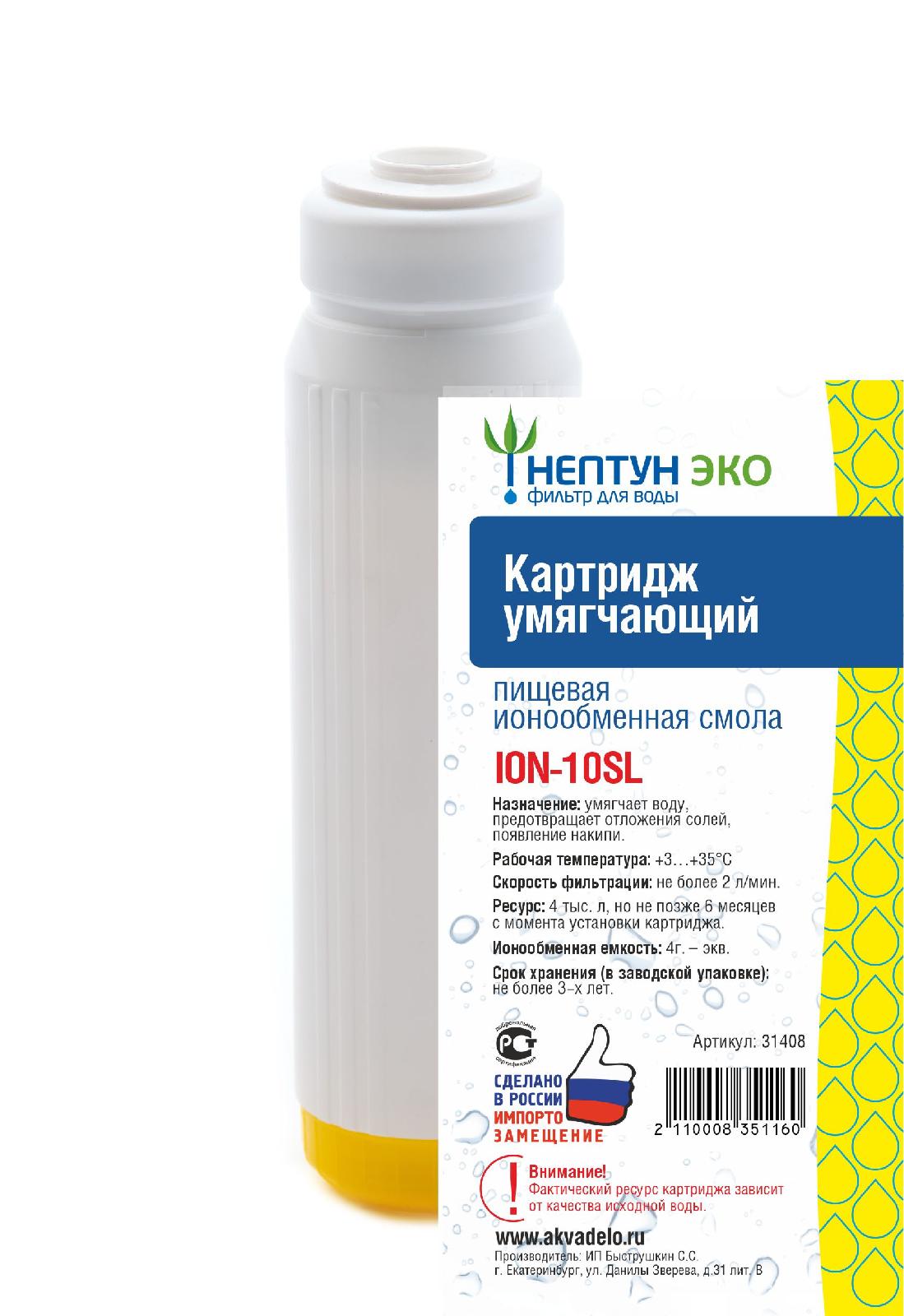 НЕПТУН   Картридж  SlimLine с ионообменной смолой (для умягчения воды)  (16шт/уп) - Изображение №1