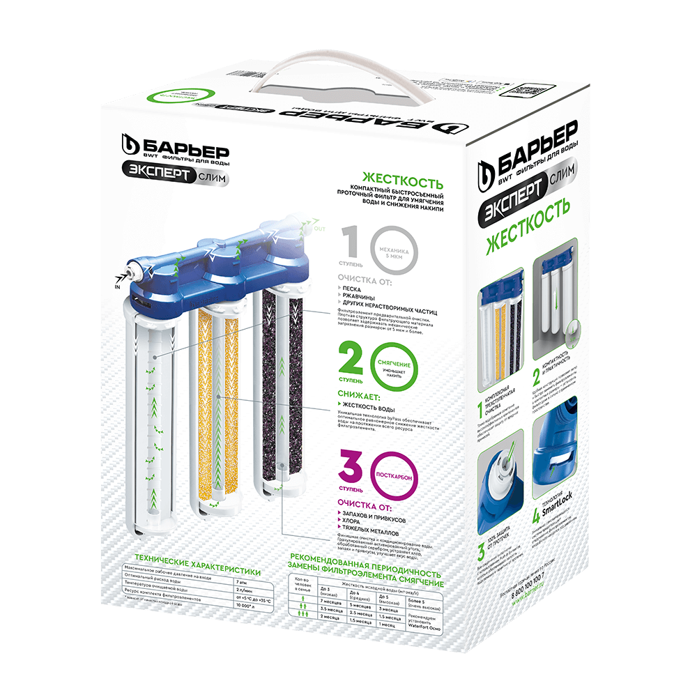 Барьер       Водоочиститель  EXPERT SLIM Hard  БЕЗ КРАНА - Изображение №2