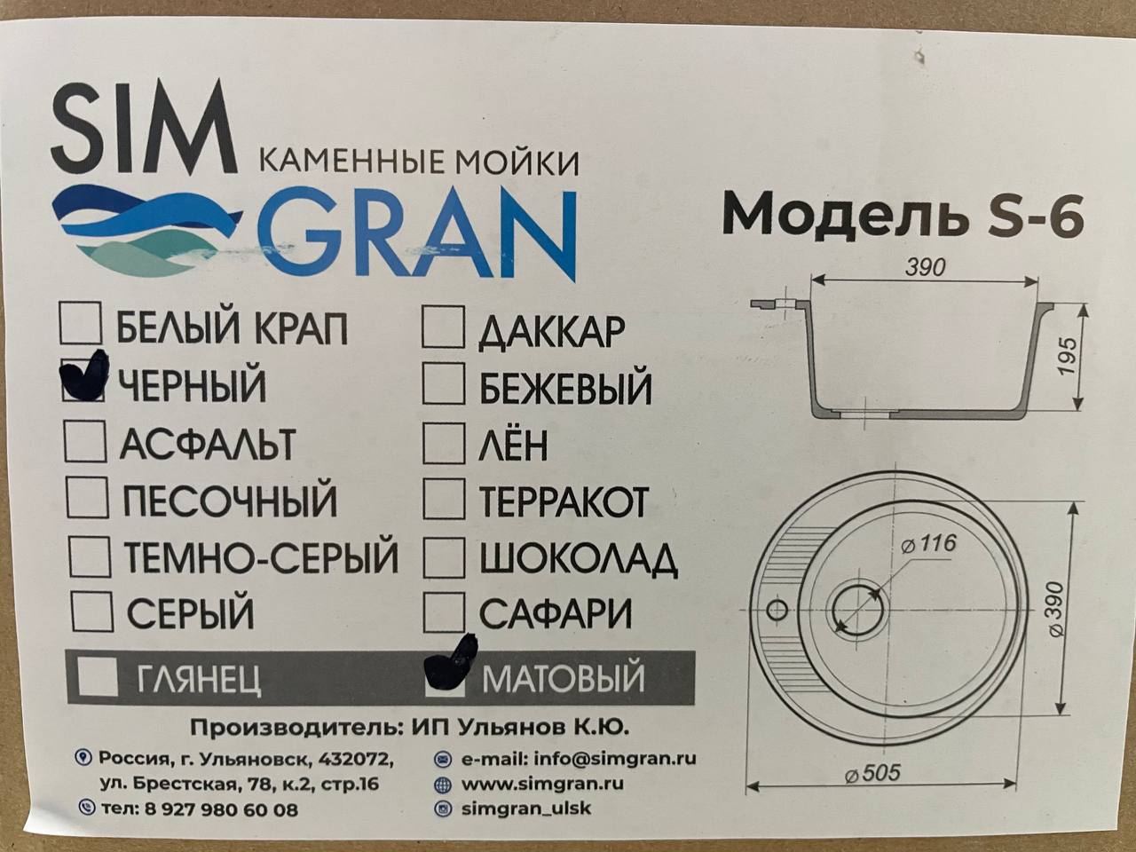 Мойка круглая 505*195мм SIMGRAN S-6 ЧЕРНЫЙ матовый ОБРАЗЕЦ - миниатюра №2