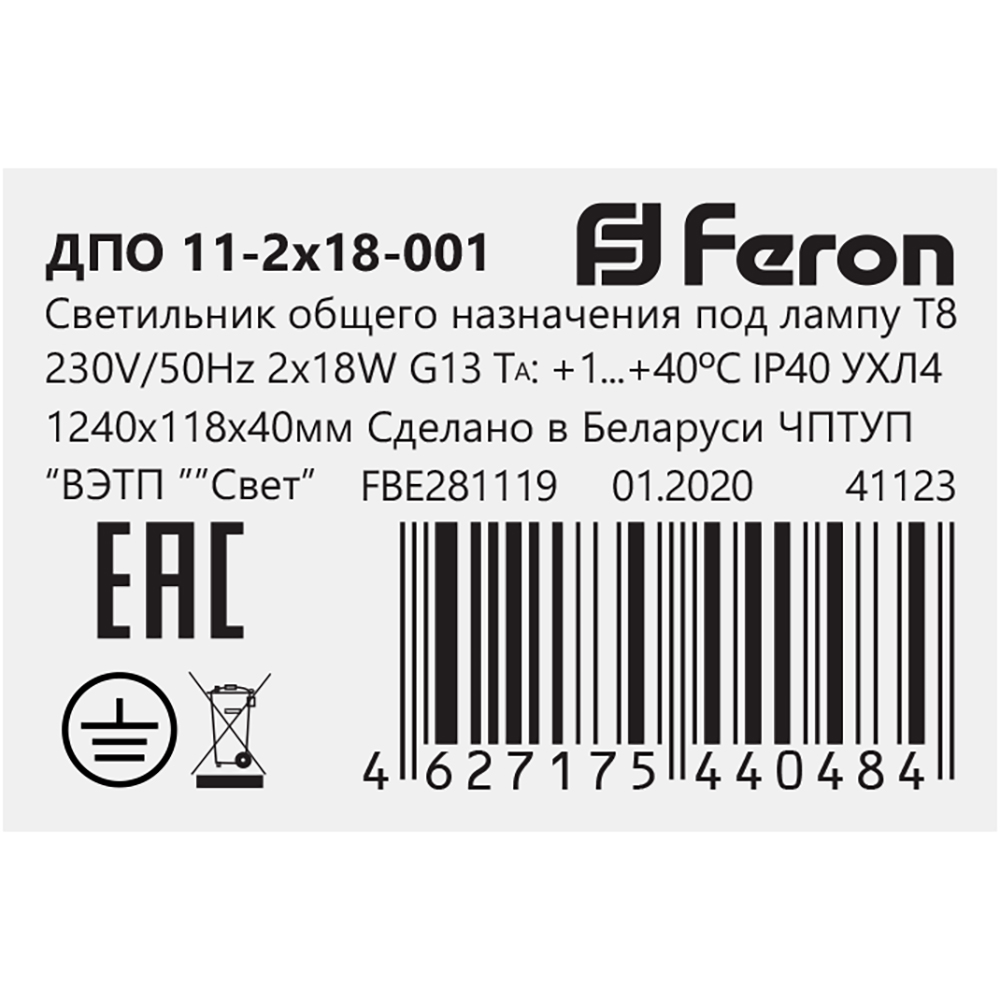 Светильник для светодиодной лампы типа Т8, цоколь 2*G13, 1240*118*40мм, FERON ДПО 11-2х18-001 - Изображение №3