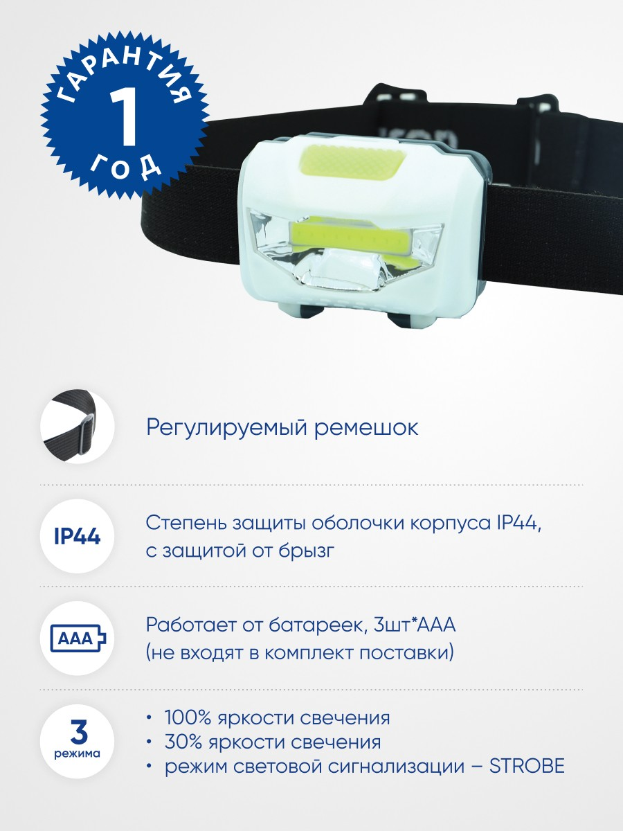 Фонарь налобный светодиодный, работающий от батареек 3*AAA, 3W 1COB, IP44, пластик, FERON TH2300 - Изображение №4