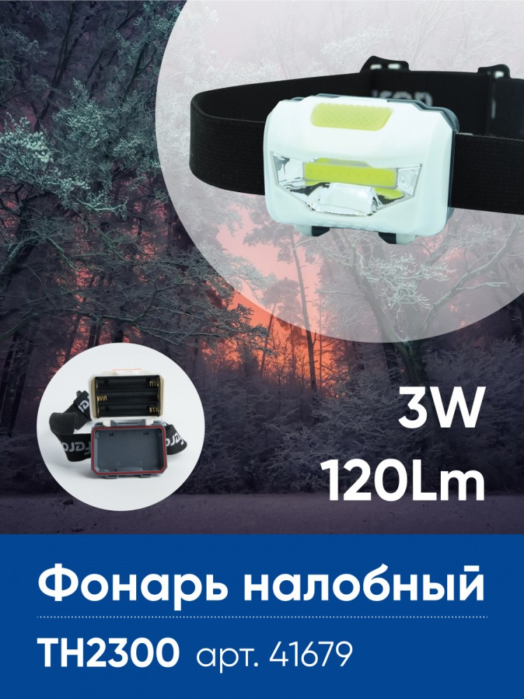 Фонарь налобный светодиодный, работающий от батареек 3*AAA, 3W 1COB, IP44, пластик, FERON TH2300 - Изображение №5