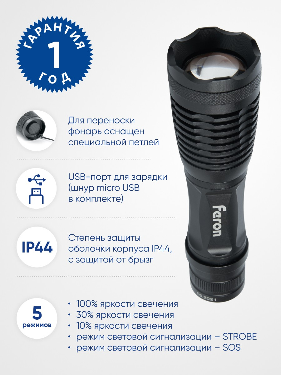 Фонарь светодиодный переносной аккумуляторный USB ZOOM, FERON TH2401 - миниатюра №6
