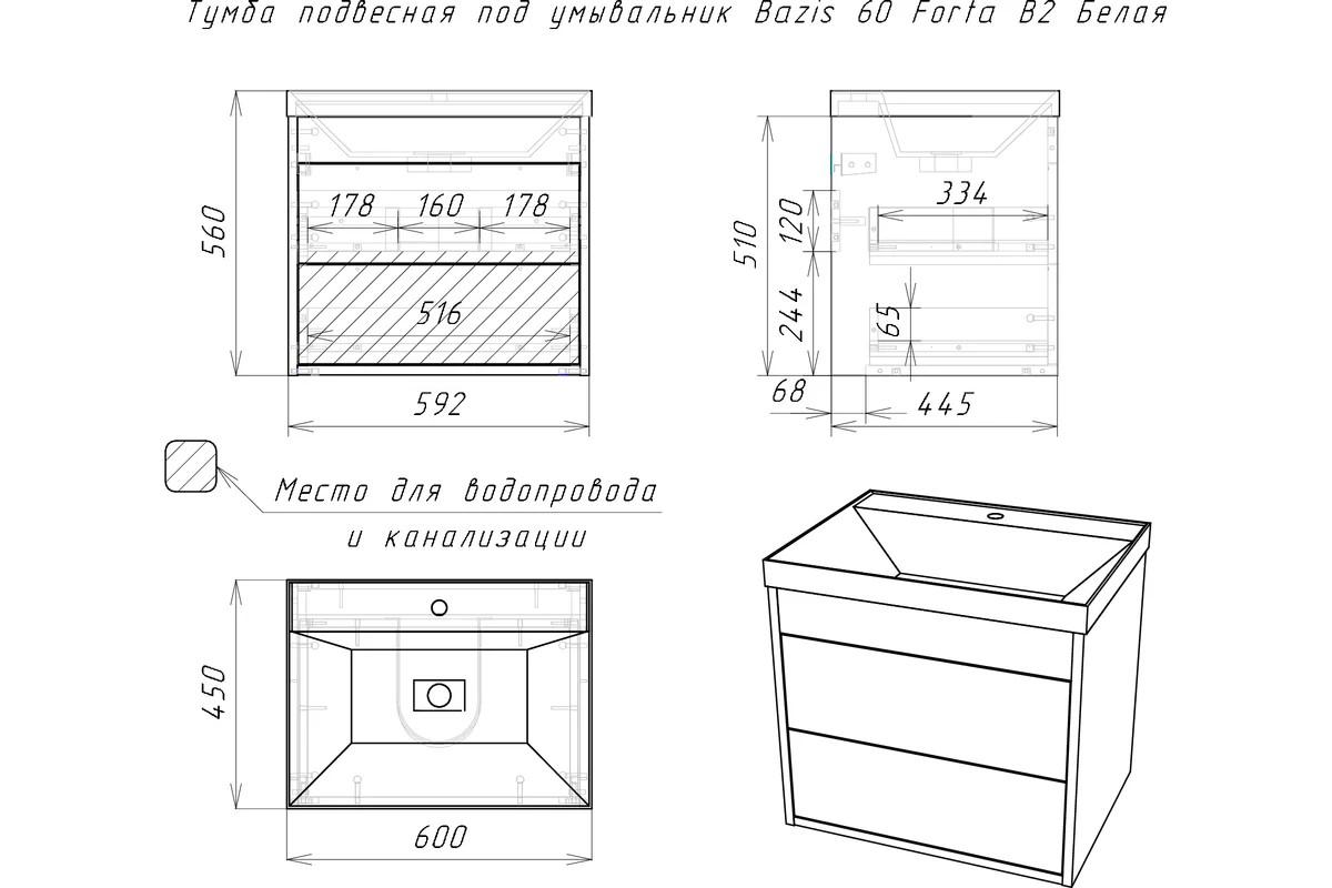 Тумба подвесная 60, Bazis белая (ум. Como 60) Домино - Изображение №2