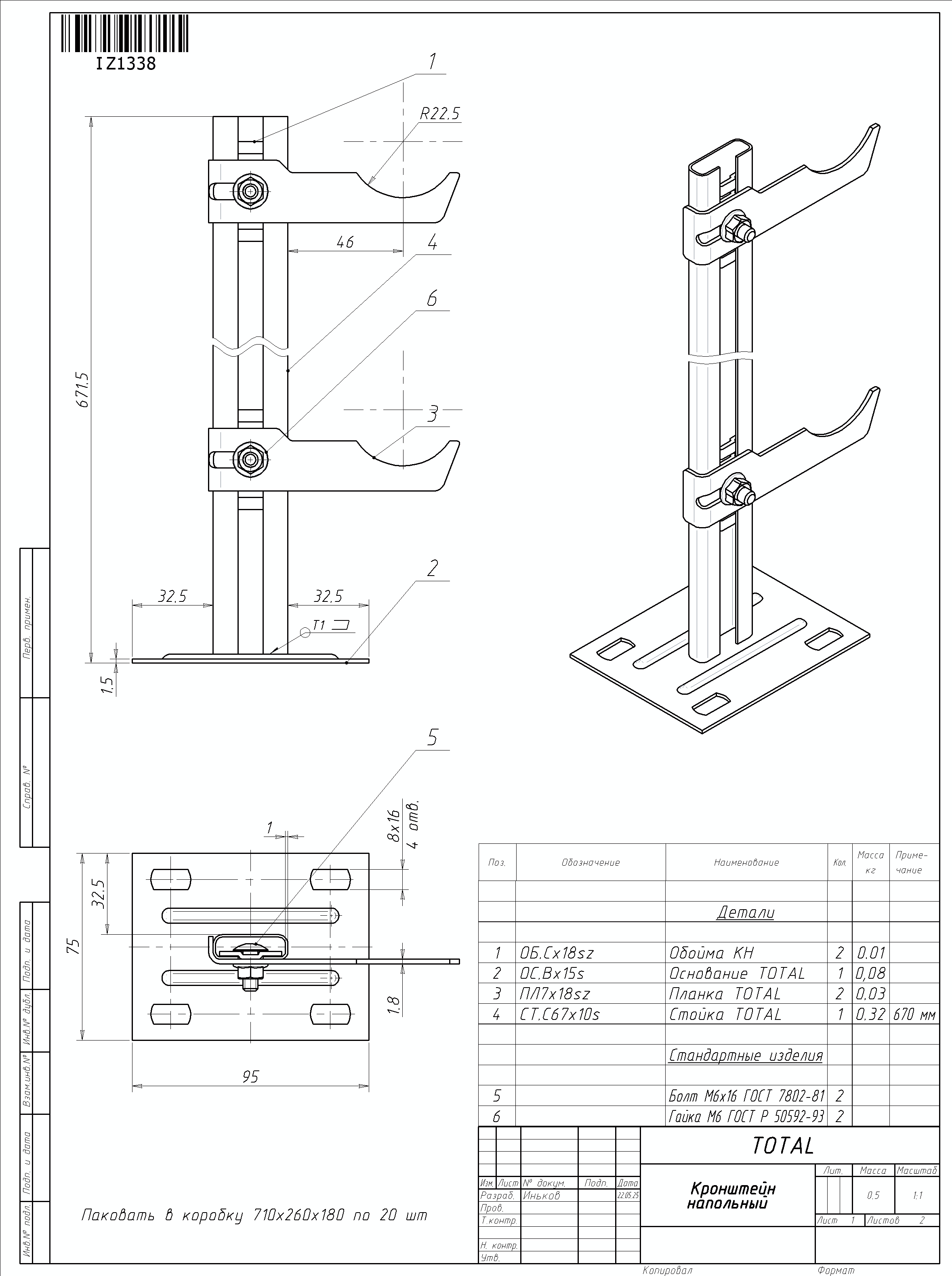 Крепление напольный для алюм и биметалл радиаторов, стойка 670 мм (20 шт/кор) - Изображение №3