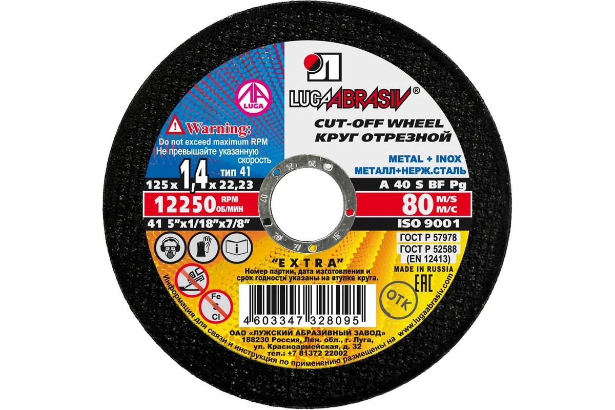 Круг отрезной по металлу Extra, BF, d125х1.4 мм, d22.23 мм, зерн A40, S 80 м/с LUGA (25шт/уп) - Изображение №1