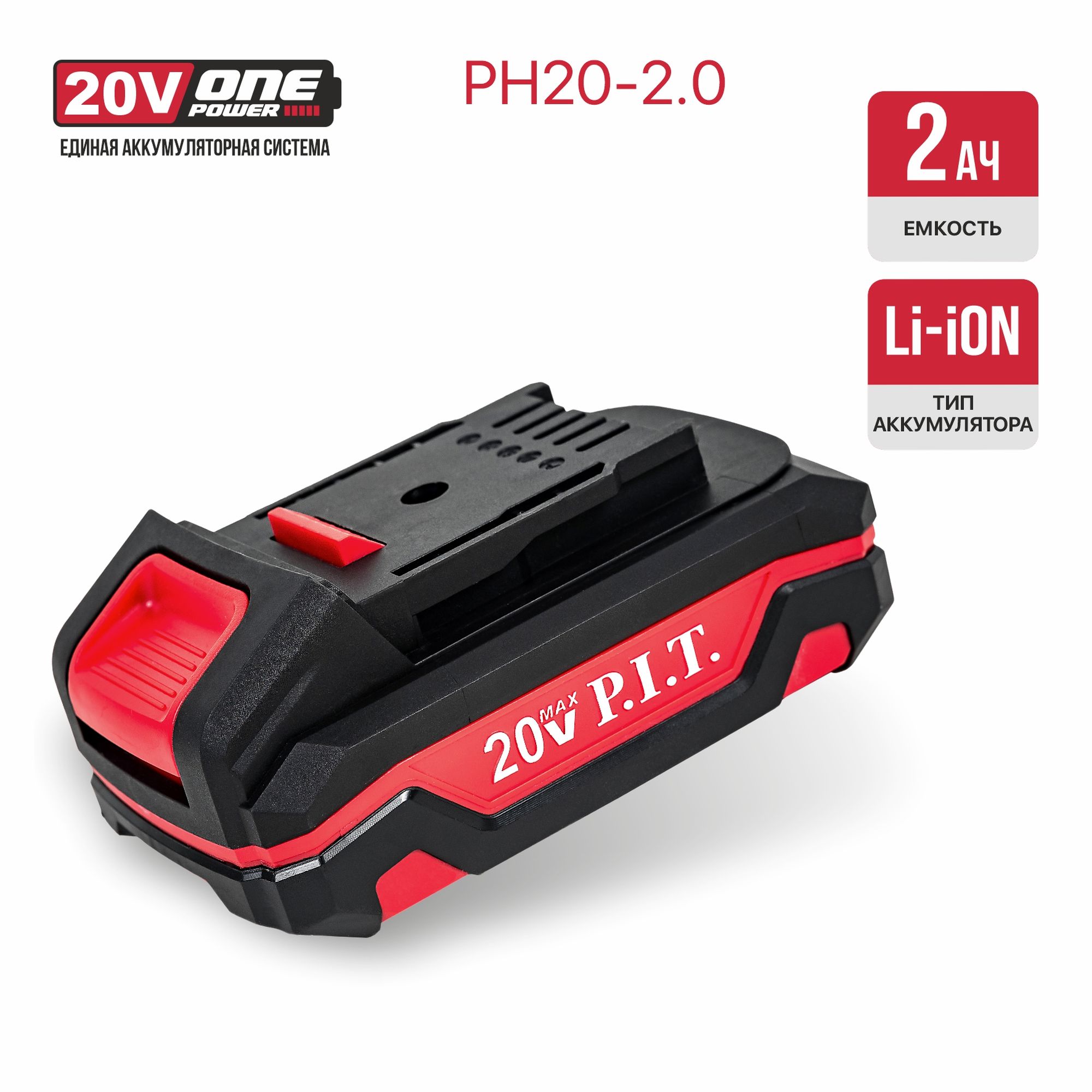 Аккумулятор OnePower P.I.T 20В, 2Ач, Li-on - Изображение №3