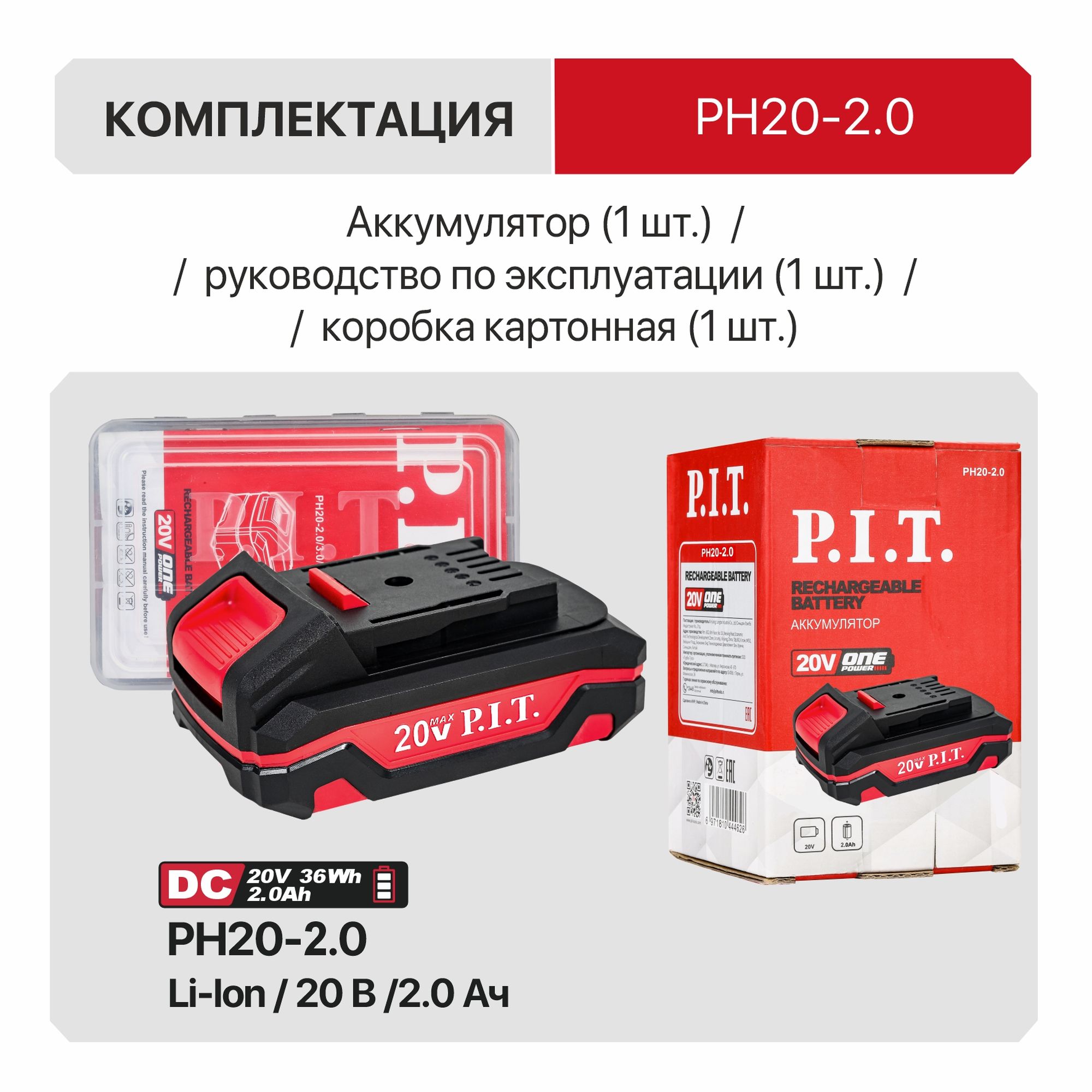Аккумулятор OnePower P.I.T 20В, 2Ач, Li-on - миниатюра №7