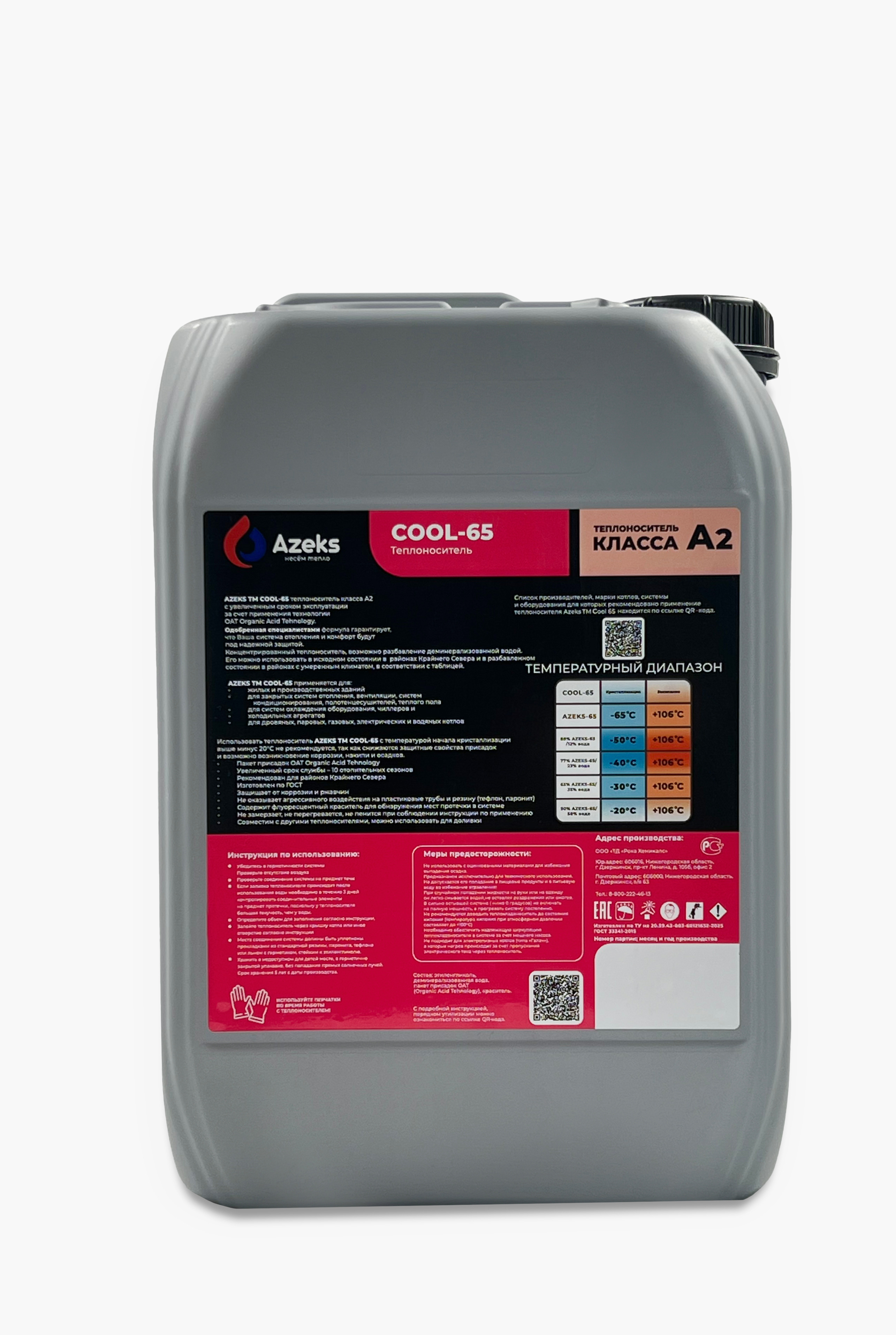 Теплоноситель  AZEKS-65, 10л - миниатюра №2