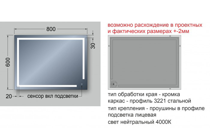 Зеркало  800х600 прямоугольное LED подс.6500К 9,6 Вт/м с сенс.выкл,,в стальн алюм.проф КЗСК - миниатюра №2