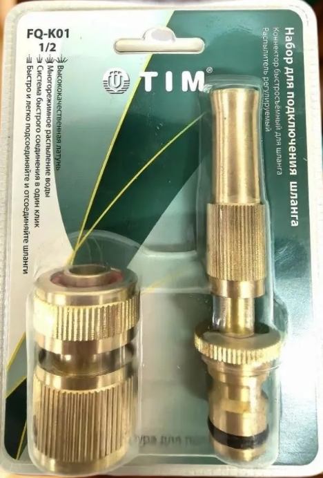 Набор для шланга,1/2" коннектор + распылитель (ЛАТУНЬ) (1шт/40/ящ) TIM - Изображение №1
