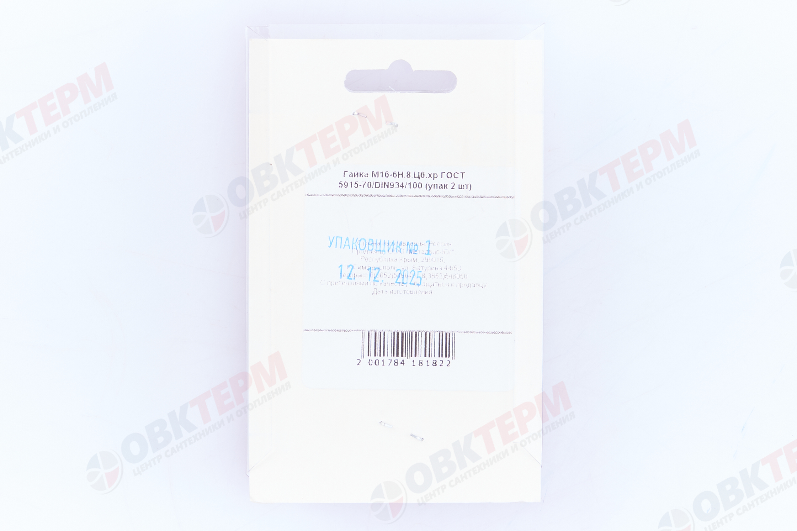 Гайка шестигранная М16.0 кл.пр. 6 (DIN934) ПР (уп. 2 шт.) Металвис - Изображение №4