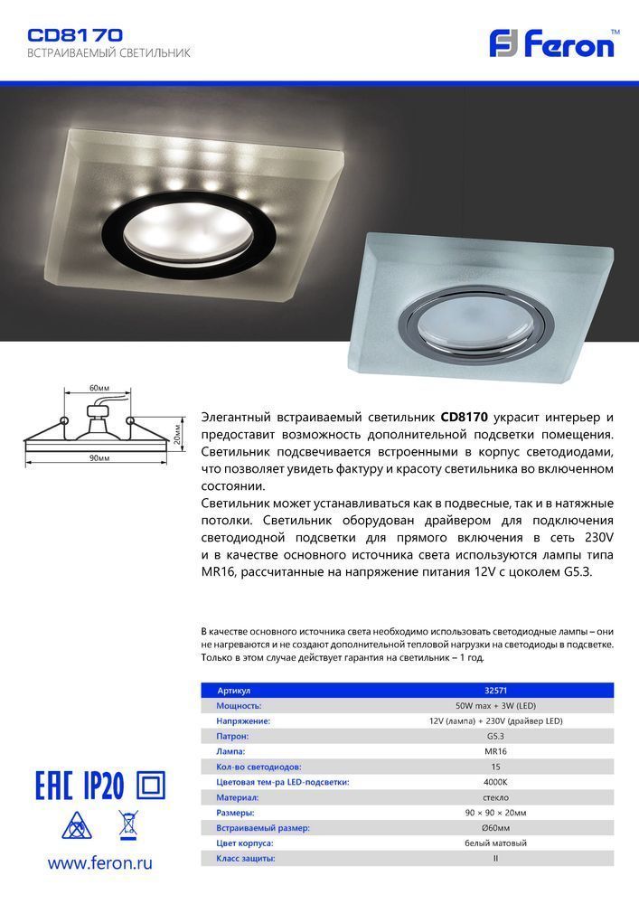 Светильник потолочный встраиваемый с диод. подсветкой 15LED*2835 SMD 4000K, MR16 50W G5.3 FERON - Изображение №2