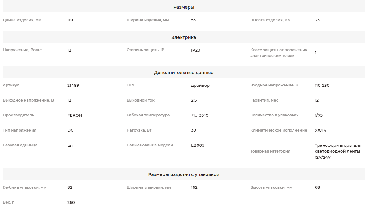 Трансформатор электронный для светодиодной ленты 30W 12V (драйвер), Feron LB005 - Изображение №2