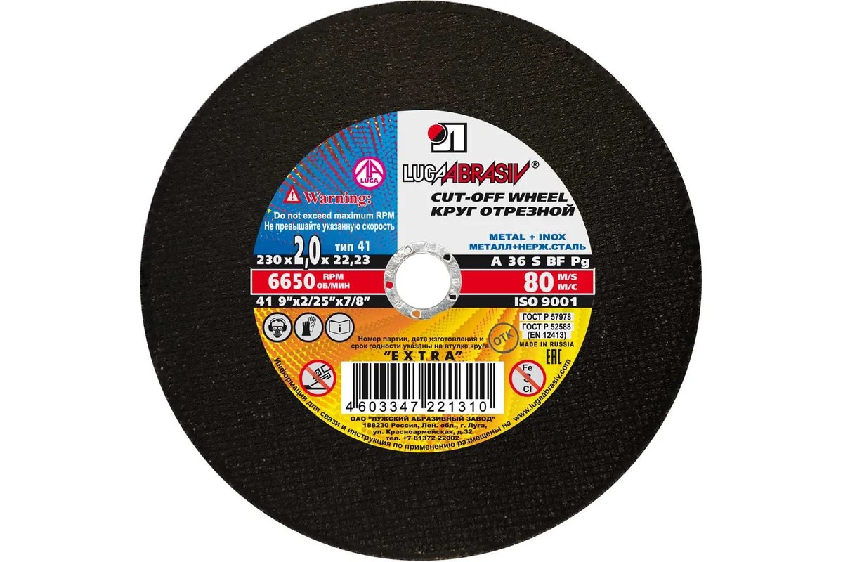 Круг отрезной по металлу Extra, BF, d230х2 мм, d22.23 мм, зерн A36, S 80 м/с LUGA (25шт/уп) - Изображение №1