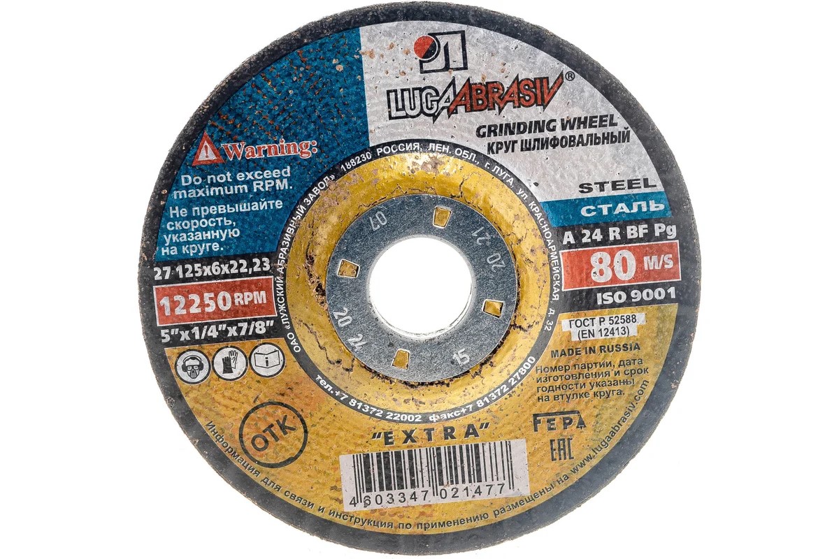 Круг зачистной BF, d125х6 мм, d22.23 мм, зерн A24, R 80 м/с LUGA (10шт/уп) - Изображение №1