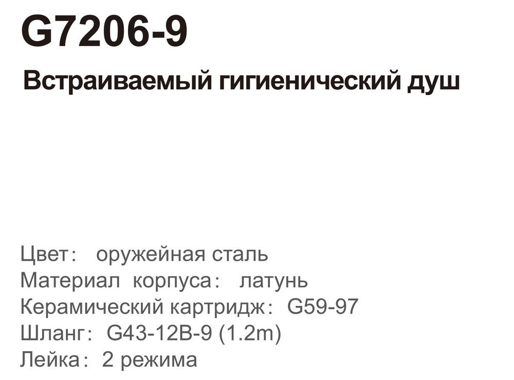 Смеситель с гигиеническим душем GAPPO G7206-9 латунь /оружейная сталь - миниатюра №3
