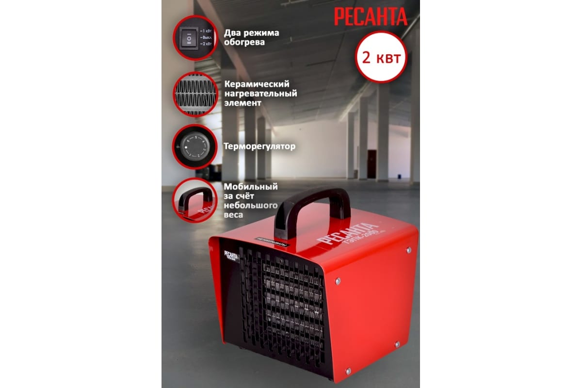 Пушка тепловая электрическая ТЭПК-2000 (керам.нагревательный элемент) Ресанта - Изображение №4